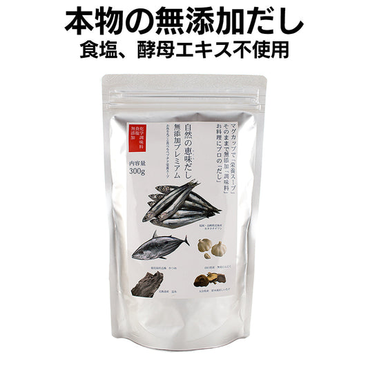 自然の恵味だし~無添加プレミアム「お魚を丸ごと食べるペプチド&栄養スープ」