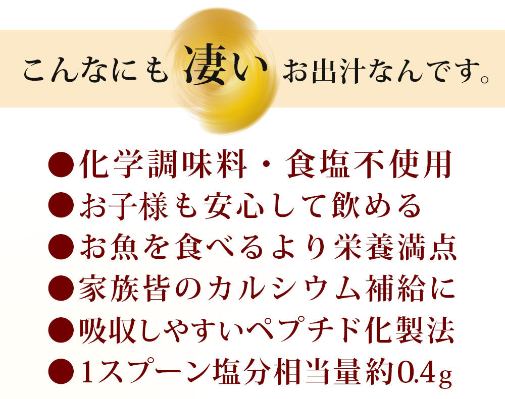 自然の恵味だし~無添加プレミアム「お魚を丸ごと食べるペプチド&栄養スープ」しょうがスープ