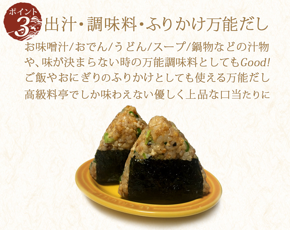 自然の恵味だし~無添加プレミアム「お魚を丸ごと食べるペプチド&栄養スープ」