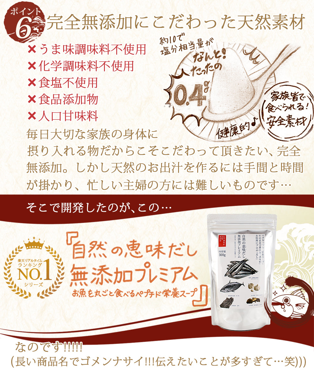 自然の恵味だし~無添加プレミアム「お魚を丸ごと食べるペプチド&栄養スープ」