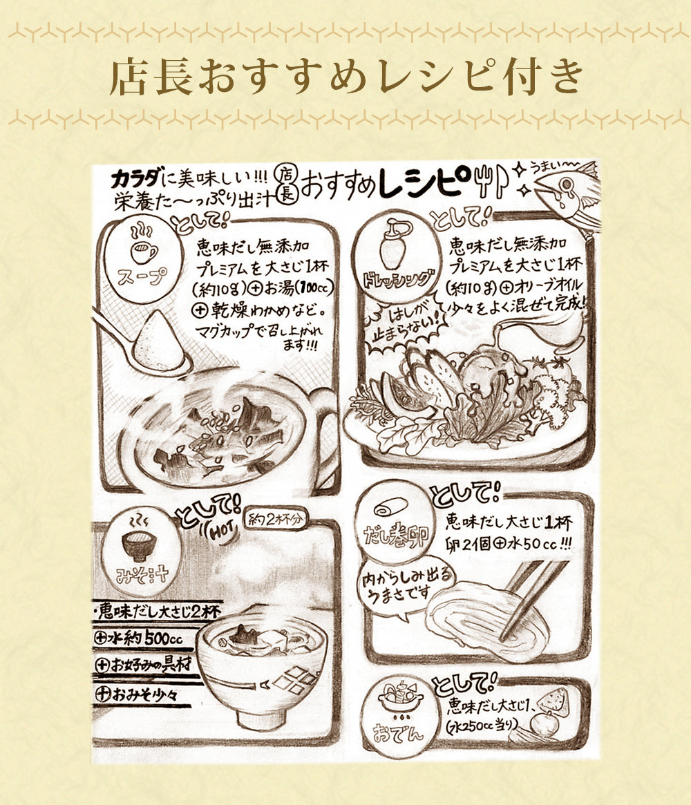 自然の恵味だし~無添加プレミアム「お魚を丸ごと食べるペプチド&栄養スープ」