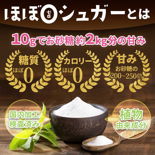 【定期購入で初回半額】虫歯にならない、血糖値が上がらない天然甘味料「糖質カロリーほぼゼロシュガー」