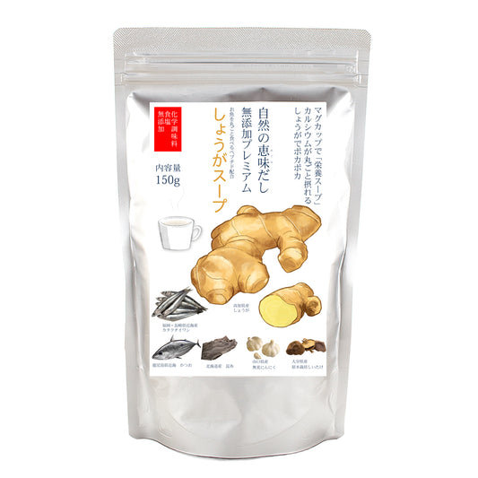 自然の恵味だし~無添加プレミアム「お魚を丸ごと食べるペプチド&栄養スープ」しょうがスープ