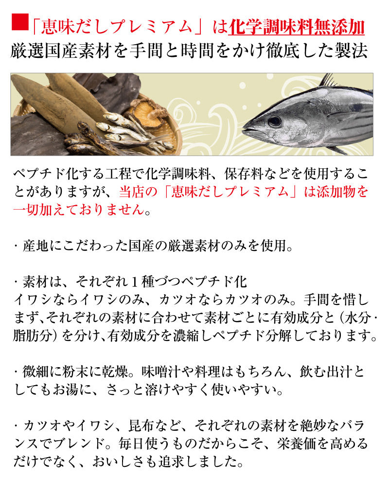 自然の恵味だし~無添加プレミアム「お魚を丸ごと食べるペプチド&栄養スープ」
