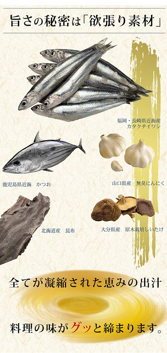 自然の恵味だし~無添加プレミアム「お魚を丸ごと食べるペプチド&栄養スープ」