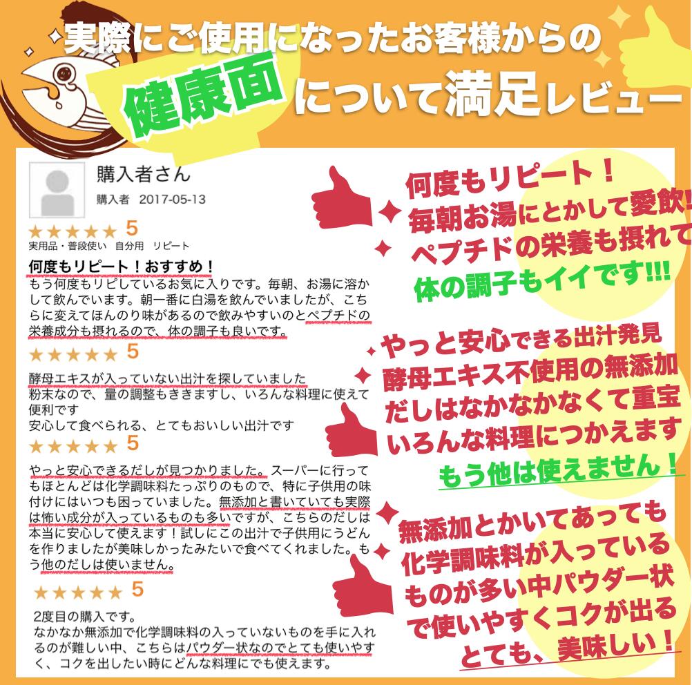 【続けるほどお得になる定期購入プラン】自然の恵味だし～無添加プレミアム「お魚を丸ごと食べるペプチド＆栄養スープ」