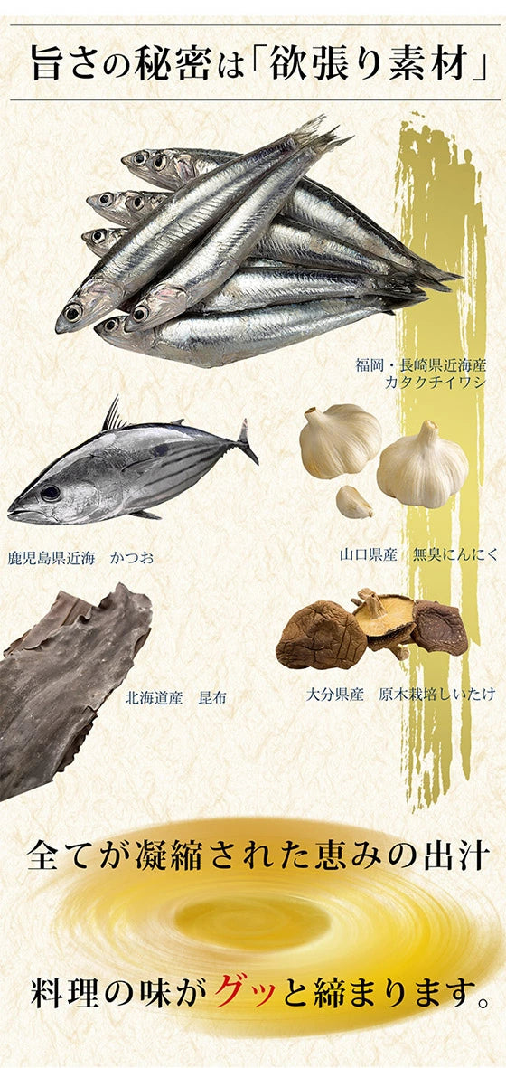 続けるほどお得になる定期購入プラン】自然の恵味だし～無添加